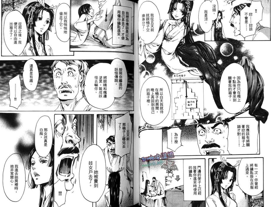 《艳汉》漫画最新章节 第3卷 免费下拉式在线观看章节第【36】张图片