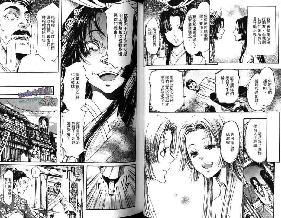 《艳汉》漫画最新章节 第3卷 免费下拉式在线观看章节第【37】张图片