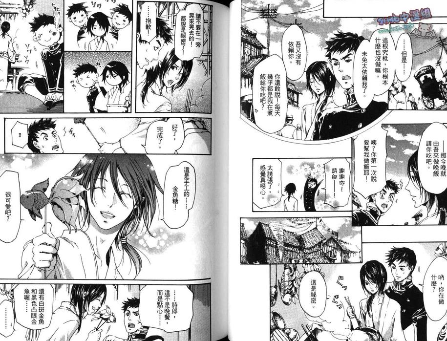 《艳汉》漫画最新章节 第3卷 免费下拉式在线观看章节第【44】张图片