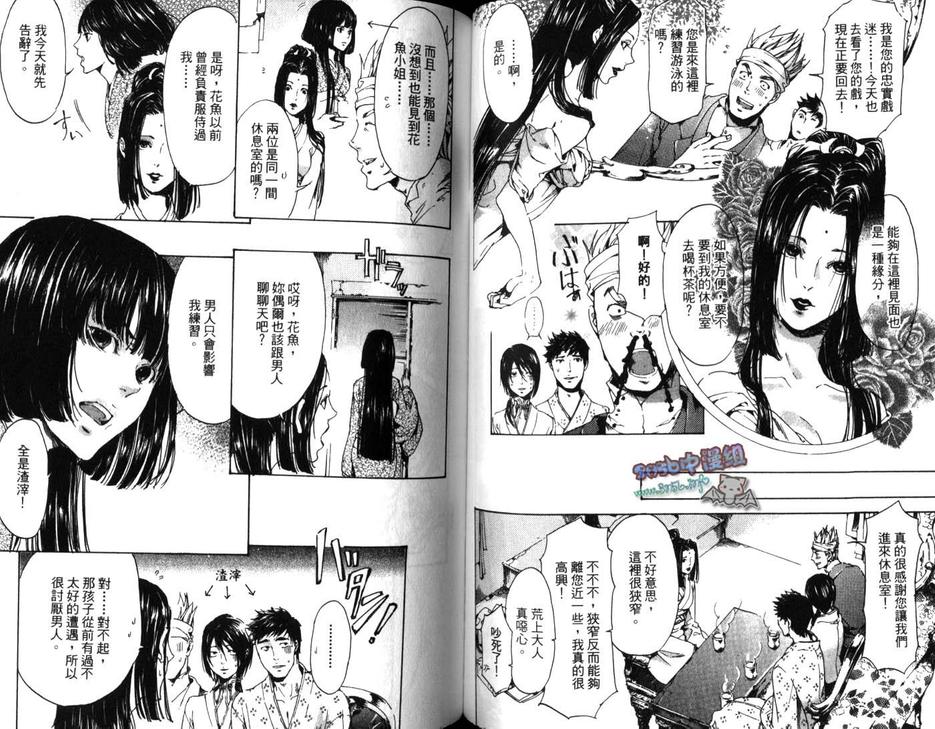 《艳汉》漫画最新章节 第3卷 免费下拉式在线观看章节第【69】张图片