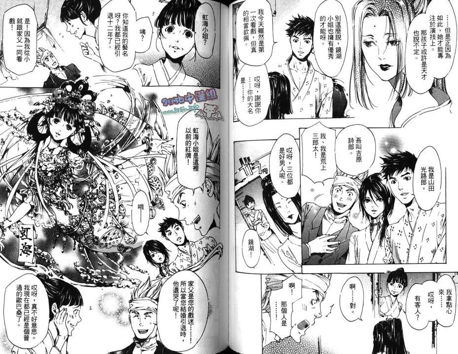 《艳汉》漫画最新章节 第3卷 免费下拉式在线观看章节第【70】张图片