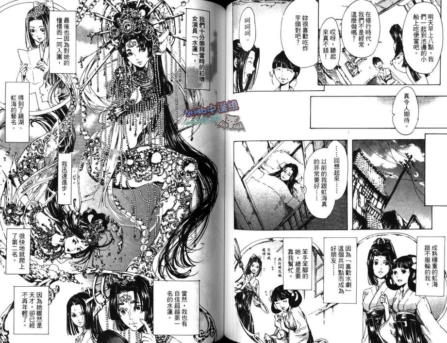 《艳汉》漫画最新章节 第3卷 免费下拉式在线观看章节第【73】张图片