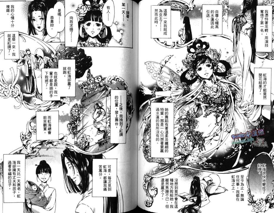 《艳汉》漫画最新章节 第3卷 免费下拉式在线观看章节第【74】张图片