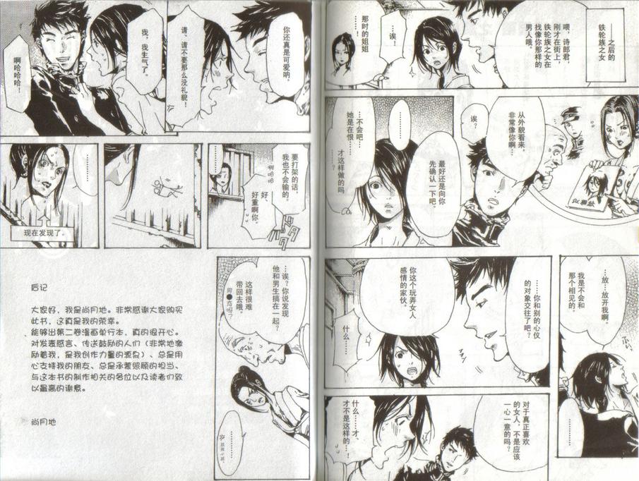 《艳汉》漫画最新章节 第2卷 免费下拉式在线观看章节第【114】张图片