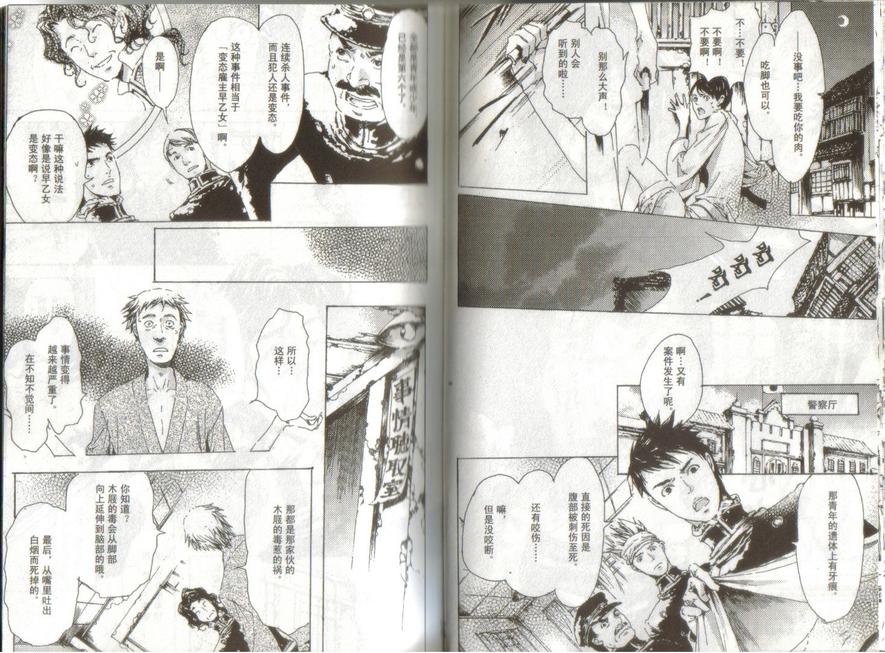 《艳汉》漫画最新章节 第2卷 免费下拉式在线观看章节第【50】张图片