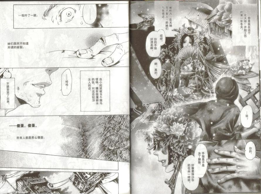 《艳汉》漫画最新章节 第2卷 免费下拉式在线观看章节第【6】张图片