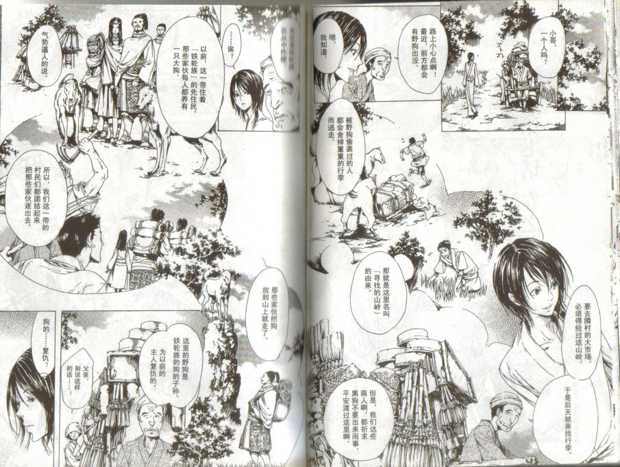 《艳汉》漫画最新章节 第2卷 免费下拉式在线观看章节第【76】张图片