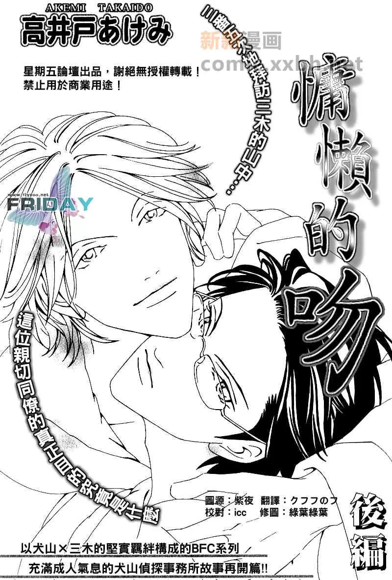 《慵懒的吻》漫画最新章节 第2话 免费下拉式在线观看章节第【1】张图片