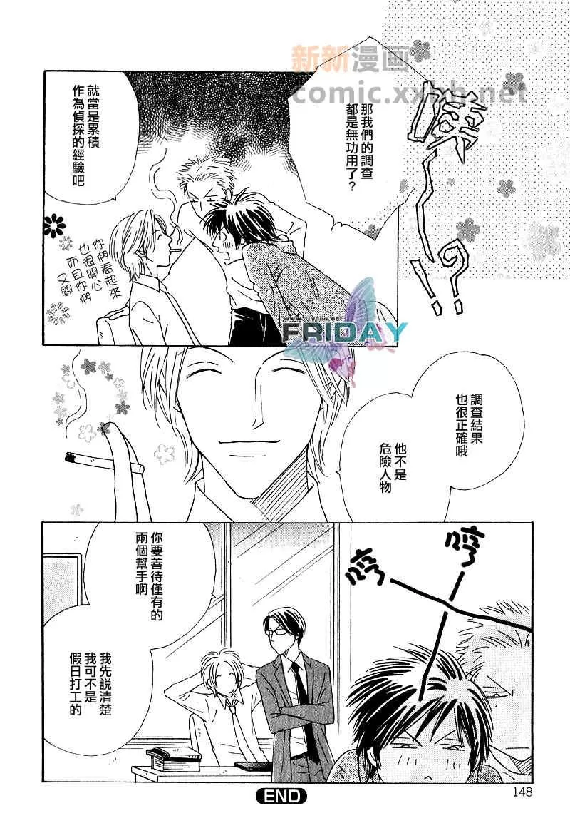 《慵懒的吻》漫画最新章节 第2话 免费下拉式在线观看章节第【23】张图片