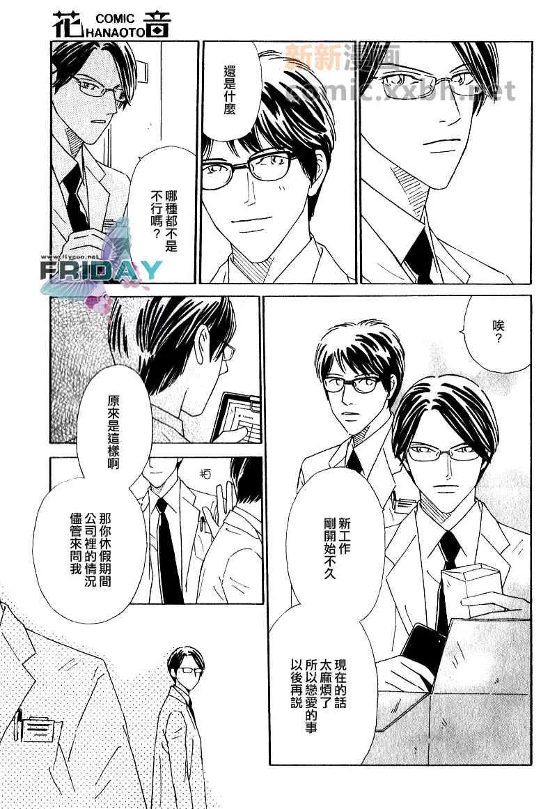 《慵懒的吻》漫画最新章节 第2话 免费下拉式在线观看章节第【6】张图片