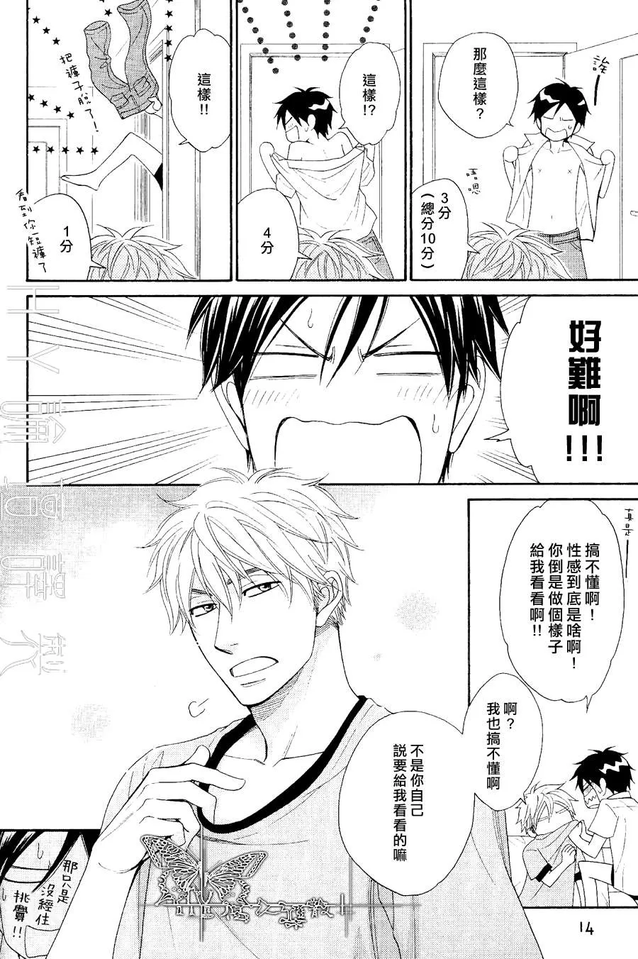 《Dear Heaven Vol8》漫画最新章节 第1话 免费下拉式在线观看章节第【14】张图片