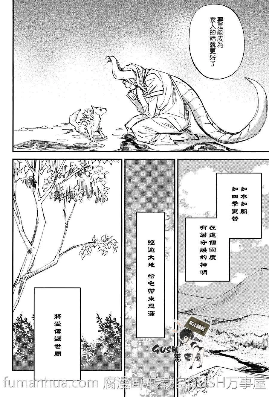 《形单影只的坦太》漫画最新章节 第1话 免费下拉式在线观看章节第【26】张图片