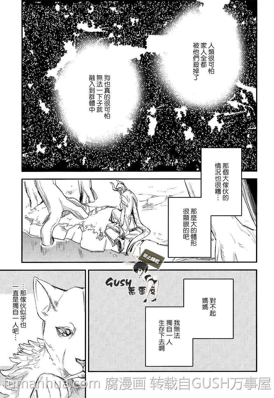 《形单影只的坦太》漫画最新章节 第1话 免费下拉式在线观看章节第【6】张图片