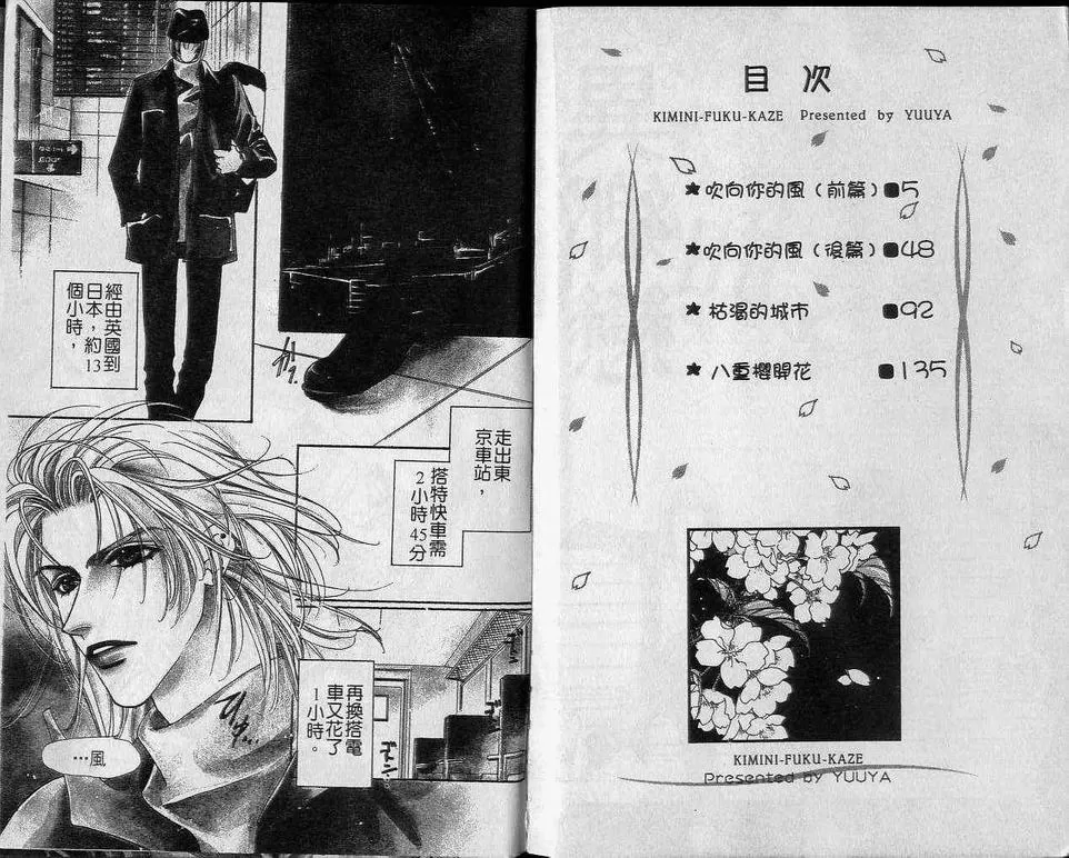 《异乡恋曲》漫画最新章节 第1卷 免费下拉式在线观看章节第【2】张图片