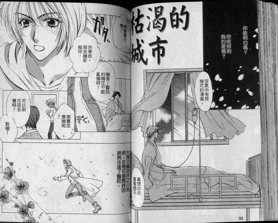 《异乡恋曲》漫画最新章节 第1卷 免费下拉式在线观看章节第【47】张图片