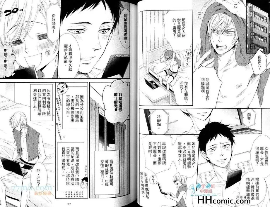 《我的甜蜜快递》漫画最新章节 第1话 免费下拉式在线观看章节第【22】张图片