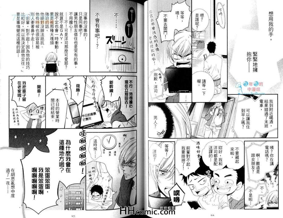 【我的甜蜜快递[耽美]】漫画-（ 第1话 ）章节漫画下拉式图片-25.jpg