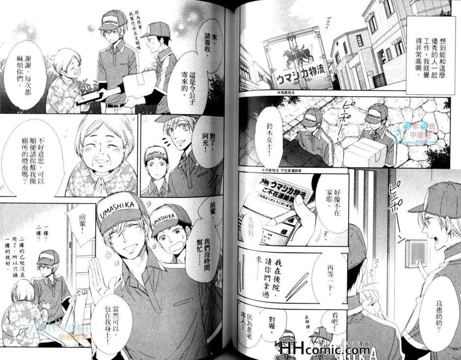 《我的甜蜜快递》漫画最新章节 第1话 免费下拉式在线观看章节第【43】张图片