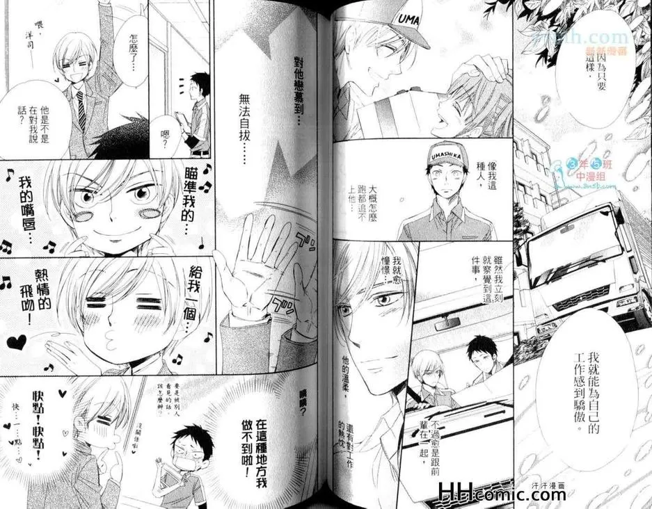 《我的甜蜜快递》漫画最新章节 第1话 免费下拉式在线观看章节第【46】张图片