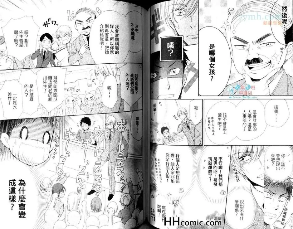 《我的甜蜜快递》漫画最新章节 第1话 免费下拉式在线观看章节第【48】张图片