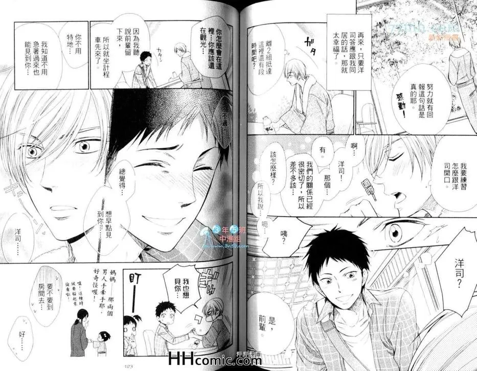 《我的甜蜜快递》漫画最新章节 第1话 免费下拉式在线观看章节第【63】张图片