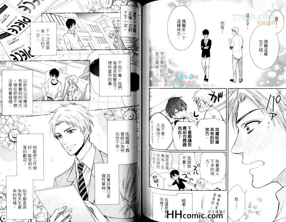 《我的甜蜜快递》漫画最新章节 第1话 免费下拉式在线观看章节第【76】张图片