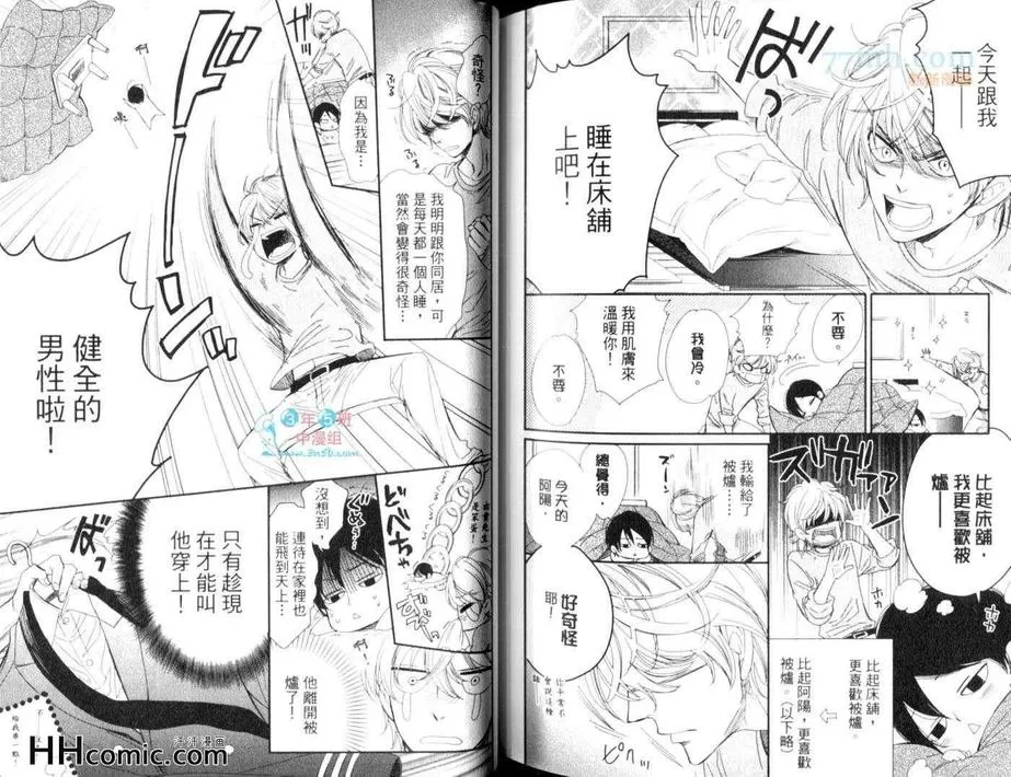 《我的甜蜜快递》漫画最新章节 第1话 免费下拉式在线观看章节第【89】张图片