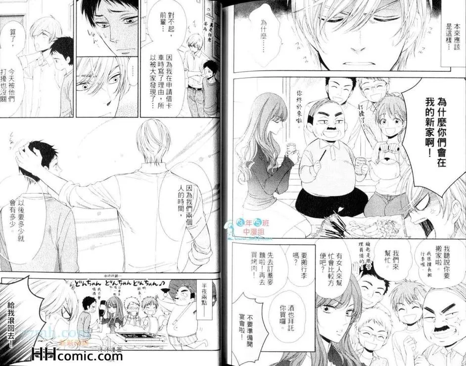 《我的甜蜜快递》漫画最新章节 第1话 免费下拉式在线观看章节第【95】张图片