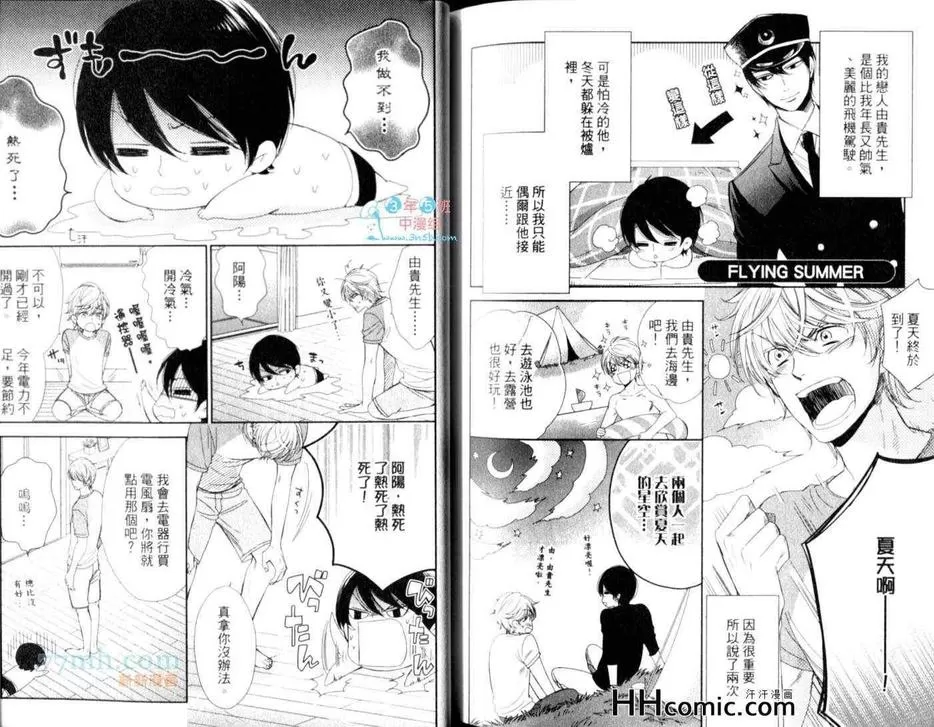 《我的甜蜜快递》漫画最新章节 第1话 免费下拉式在线观看章节第【96】张图片