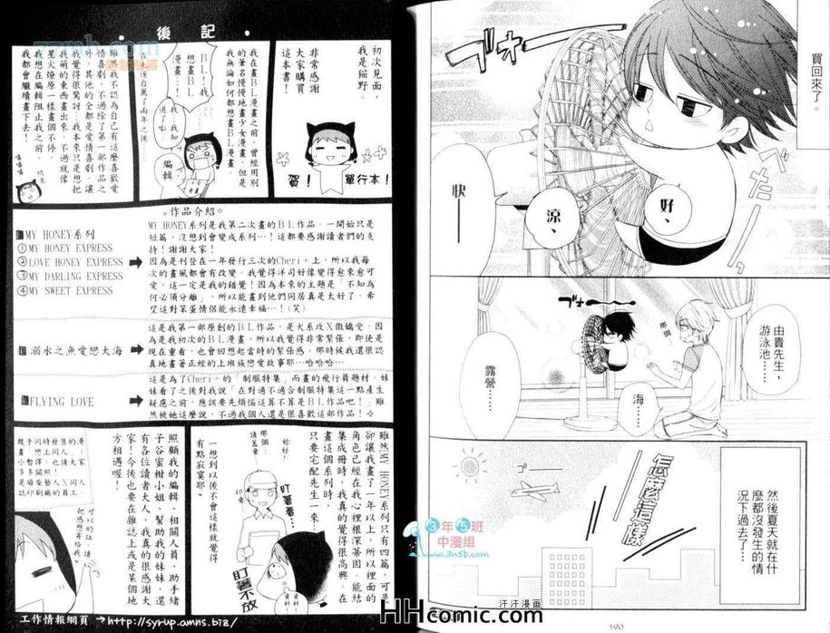 【我的甜蜜快递[耽美]】漫画-（ 第1话 ）章节漫画下拉式图片-98.jpg
