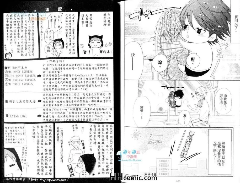 《我的甜蜜快递》漫画最新章节 第1话 免费下拉式在线观看章节第【97】张图片