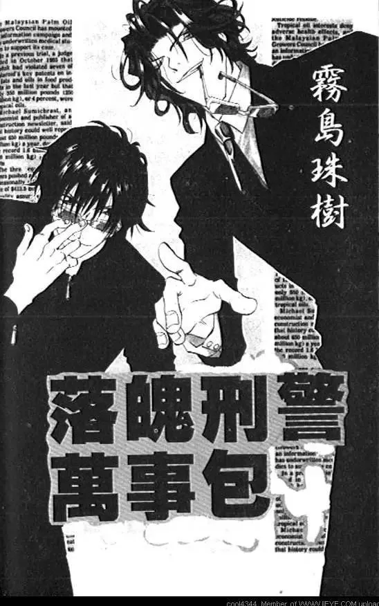 《落魄刑警万事包》漫画最新章节 第1卷 免费下拉式在线观看章节第【65】张图片