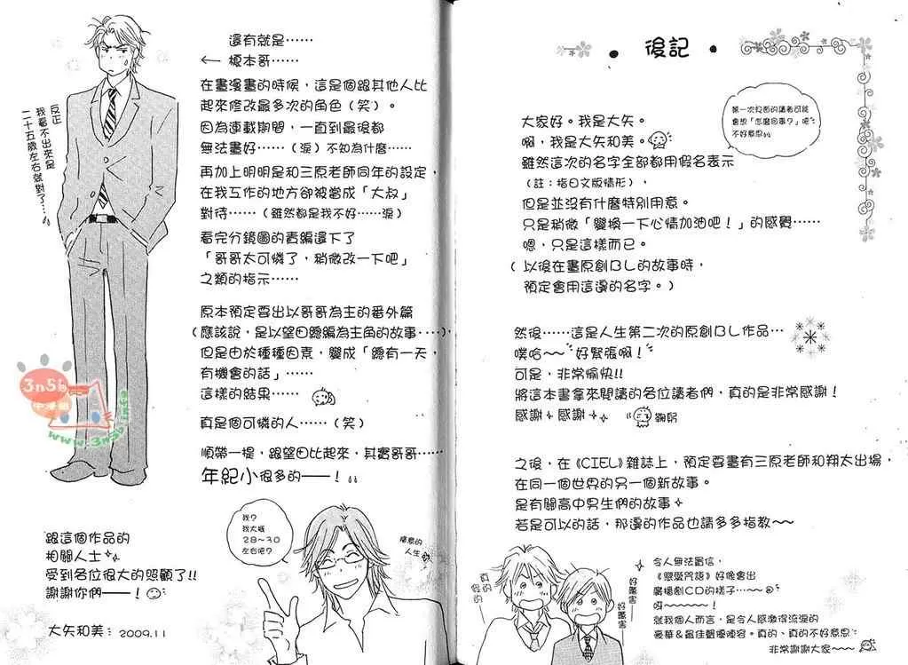 《恋爱咒语》漫画最新章节 第1话 免费下拉式在线观看章节第【105】张图片