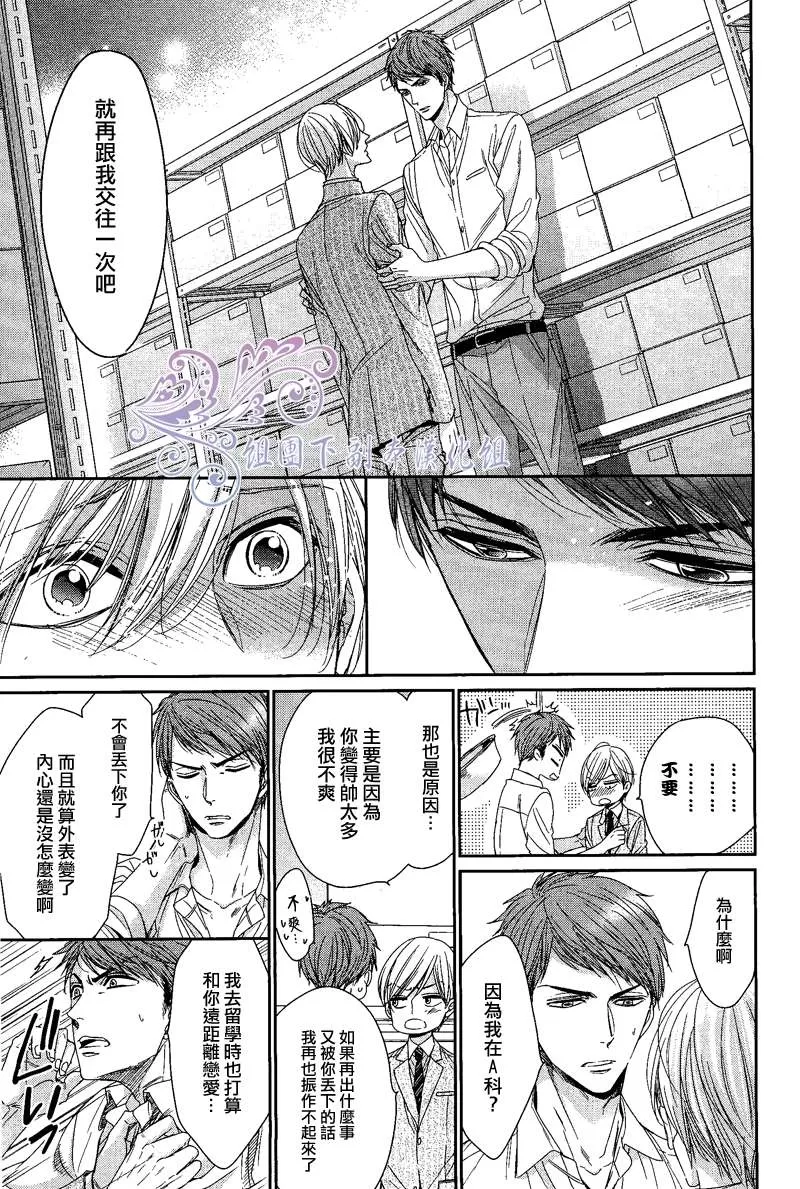 《A科的那个人和B科的我》漫画最新章节 第1话 免费下拉式在线观看章节第【28】张图片