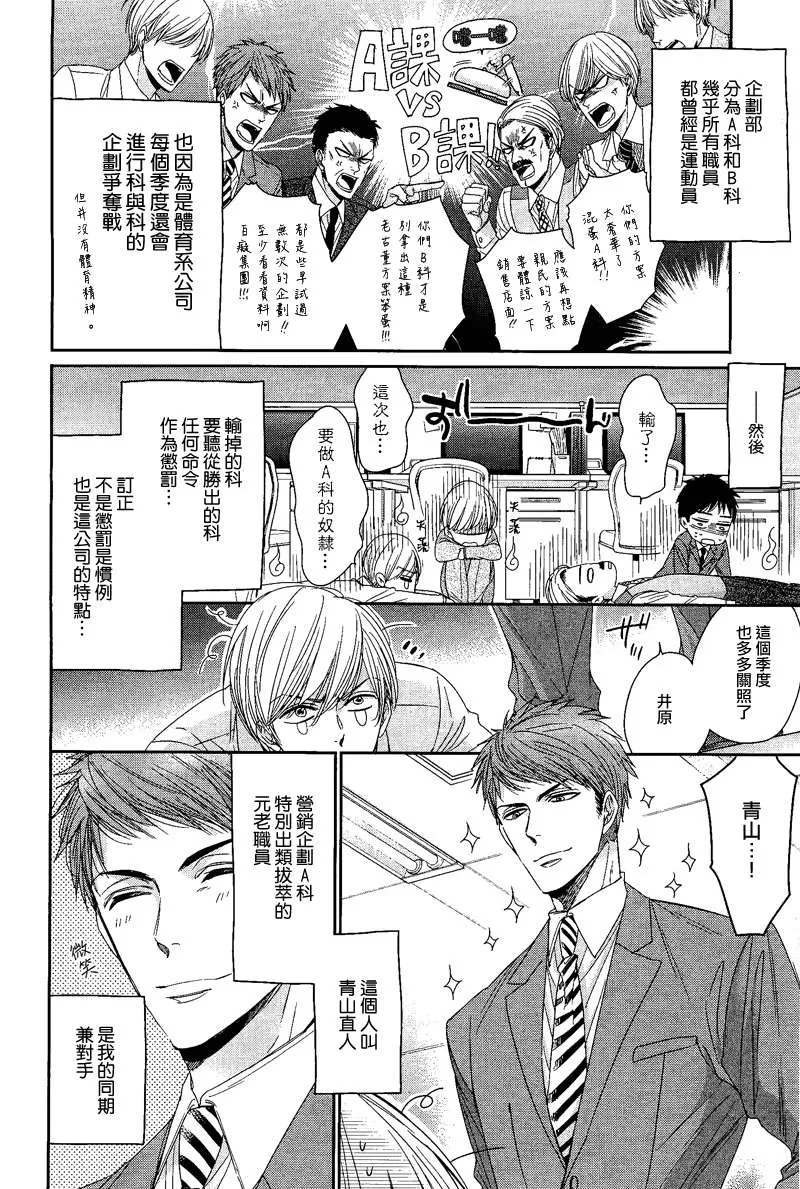 《A科的那个人和B科的我》漫画最新章节 第1话 免费下拉式在线观看章节第【4】张图片