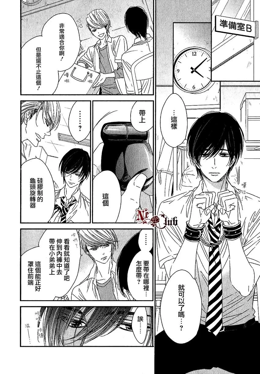 《扭曲的爱情》漫画最新章节 第1话 免费下拉式在线观看章节第【9】张图片