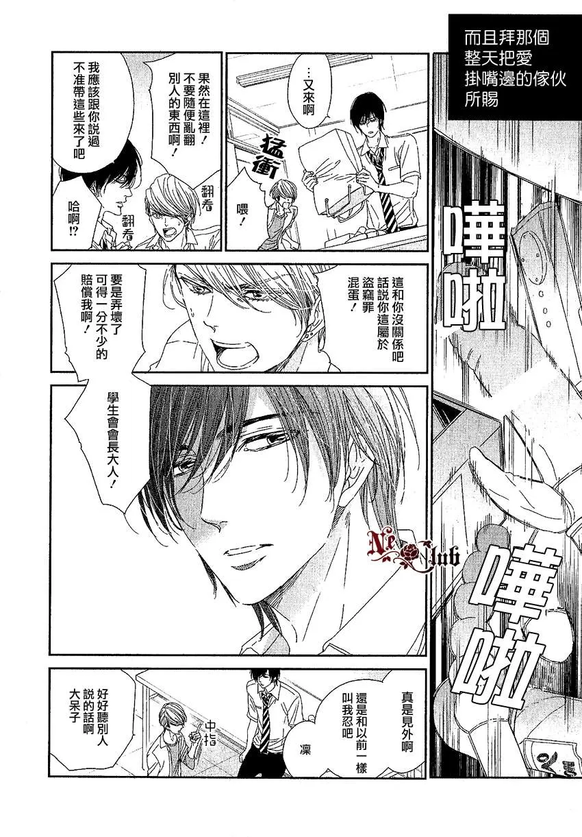 《扭曲的爱情》漫画最新章节 第1话 免费下拉式在线观看章节第【3】张图片