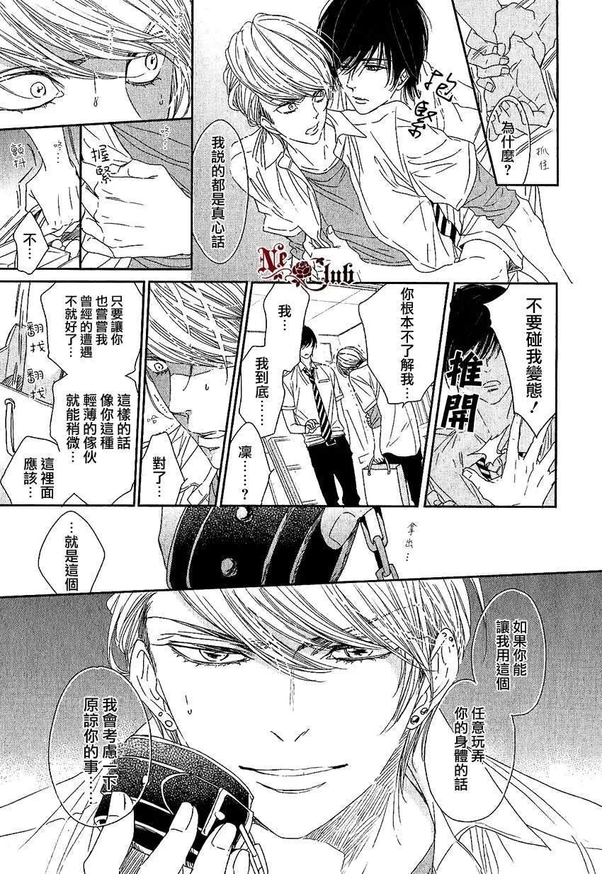 《扭曲的爱情》漫画最新章节 第1话 免费下拉式在线观看章节第【8】张图片