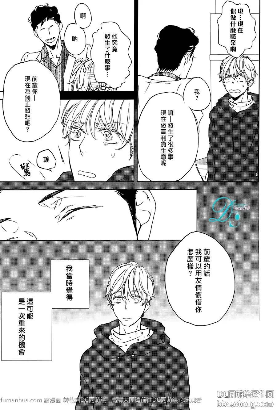 《高利贷君的甜言蜜语是不可靠的》漫画最新章节 第1话 免费下拉式在线观看章节第【9】张图片