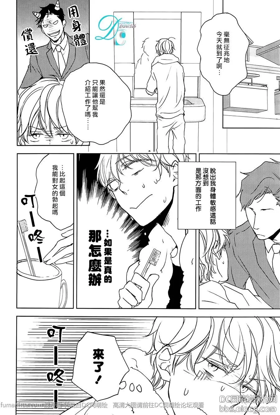 《高利贷君的甜言蜜语是不可靠的》漫画最新章节 第1话 免费下拉式在线观看章节第【10】张图片