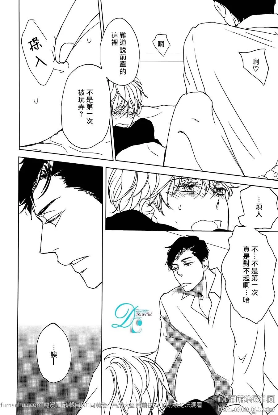 《高利贷君的甜言蜜语是不可靠的》漫画最新章节 第1话 免费下拉式在线观看章节第【17】张图片