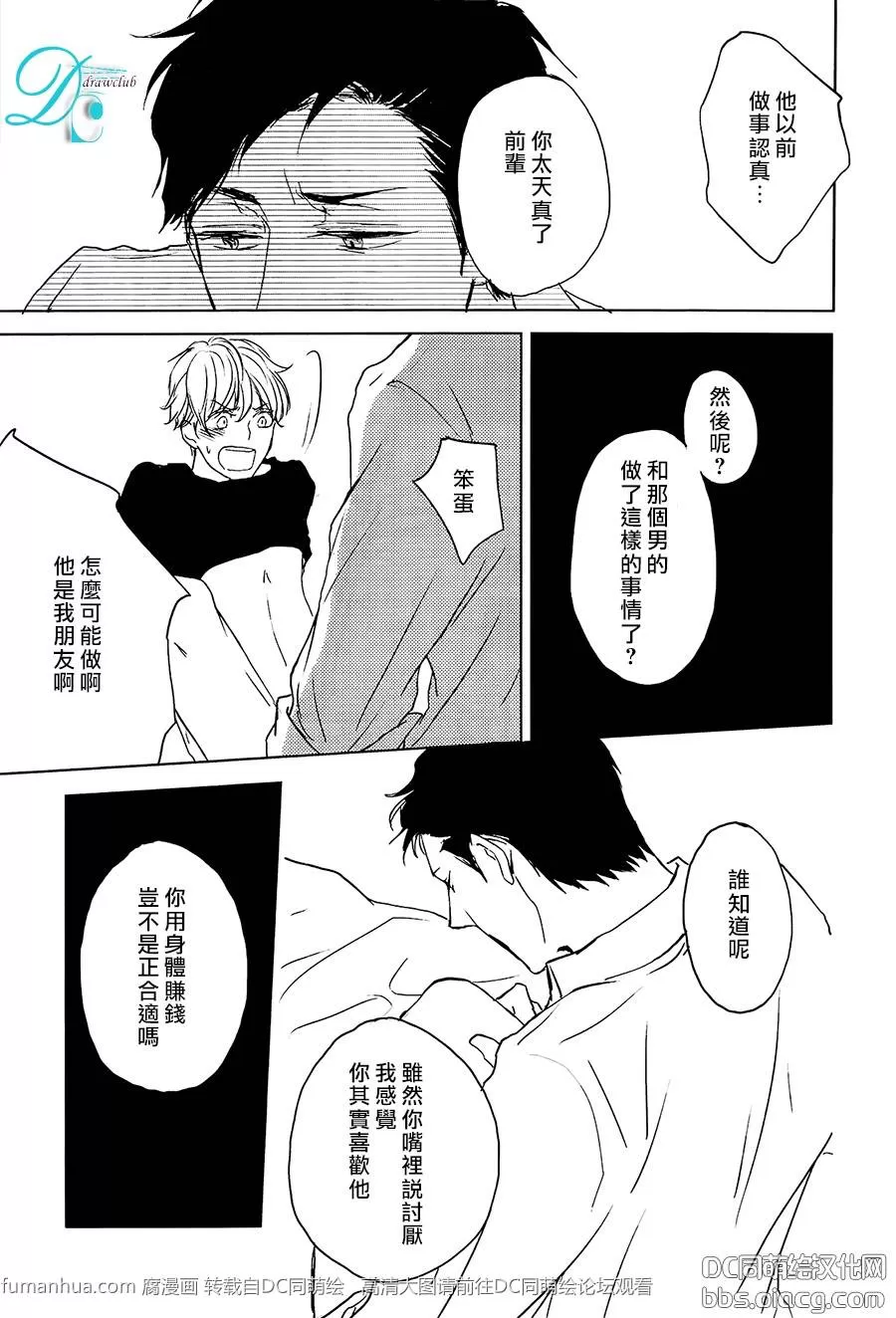 《高利贷君的甜言蜜语是不可靠的》漫画最新章节 第1话 免费下拉式在线观看章节第【19】张图片