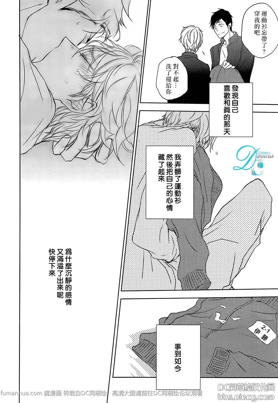 《高利贷君的甜言蜜语是不可靠的》漫画最新章节 第1话 免费下拉式在线观看章节第【26】张图片