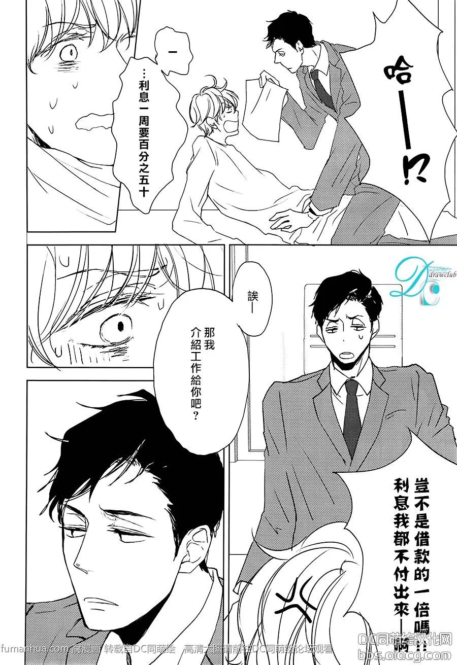 《高利贷君的甜言蜜语是不可靠的》漫画最新章节 第1话 免费下拉式在线观看章节第【2】张图片