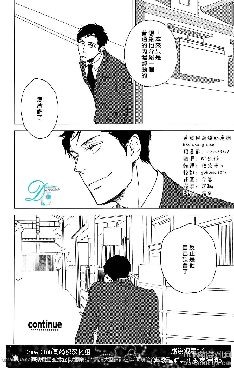 《高利贷君的甜言蜜语是不可靠的》漫画最新章节 第1话 免费下拉式在线观看章节第【31】张图片