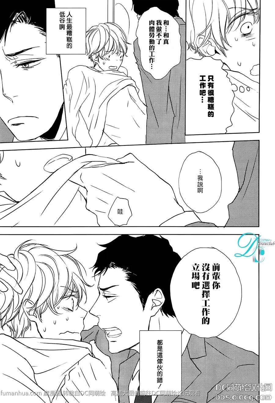 《高利贷君的甜言蜜语是不可靠的》漫画最新章节 第1话 免费下拉式在线观看章节第【5】张图片