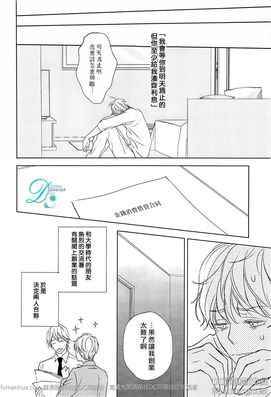 《高利贷君的甜言蜜语是不可靠的》漫画最新章节 第1话 免费下拉式在线观看章节第【6】张图片