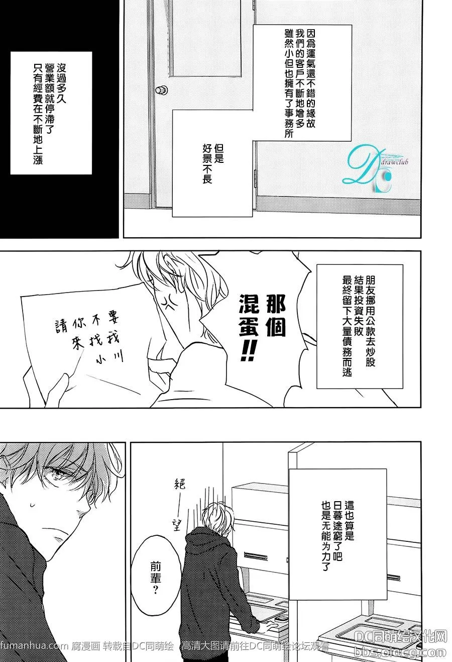 《高利贷君的甜言蜜语是不可靠的》漫画最新章节 第1话 免费下拉式在线观看章节第【7】张图片