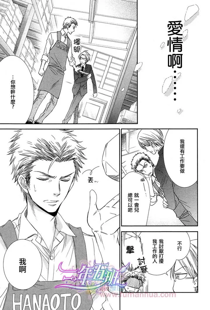 《爱上同人》漫画最新章节 第1话 免费下拉式在线观看章节第【20】张图片