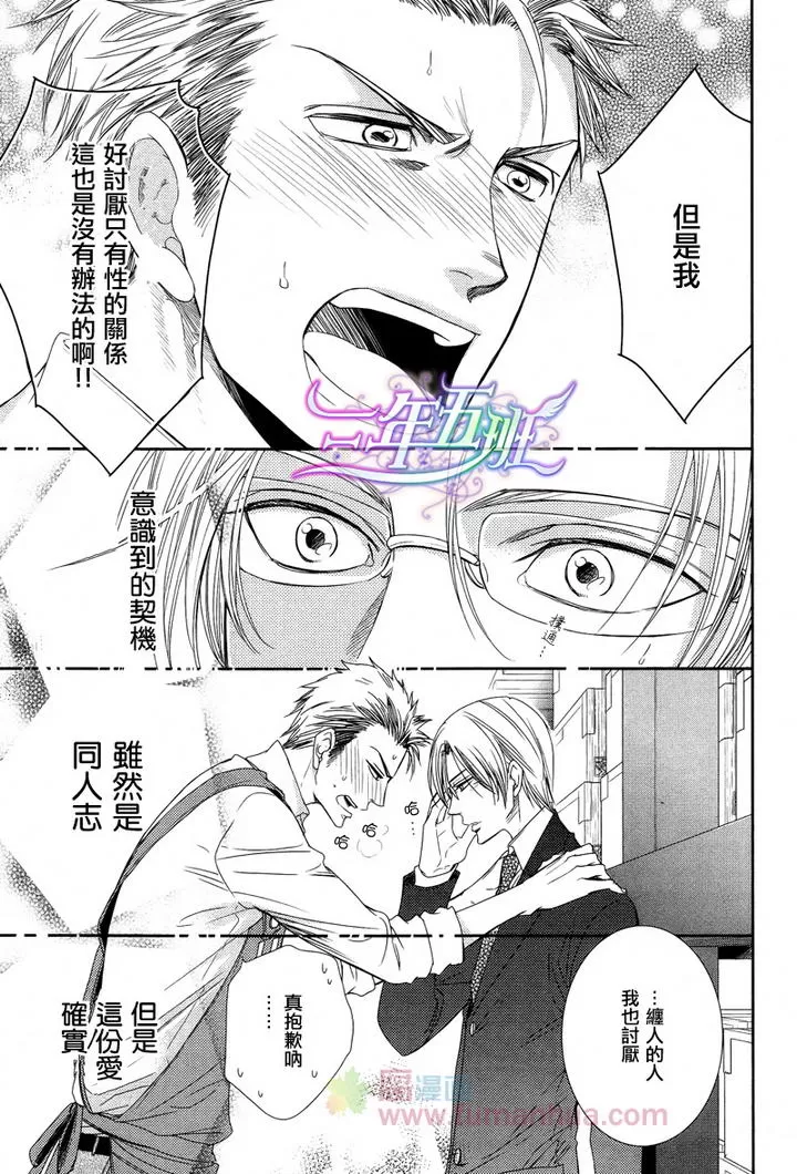 《爱上同人》漫画最新章节 第1话 免费下拉式在线观看章节第【24】张图片